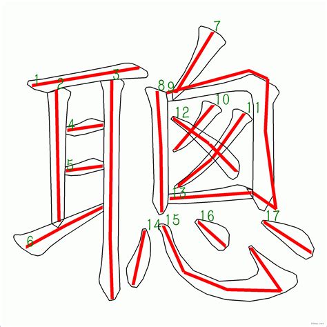 聰字